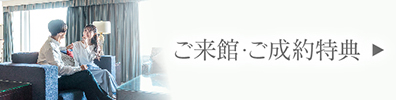 9/2(水)～9/7(月) 開催イベント｜ブライダルフェア