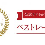 【公式サイト限定のご予約特典】ホテルオークラ京都のベストレート保証